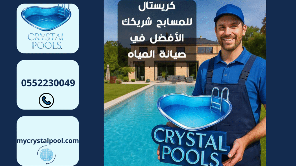 خدمة تنظيف مسابح أبوظبي