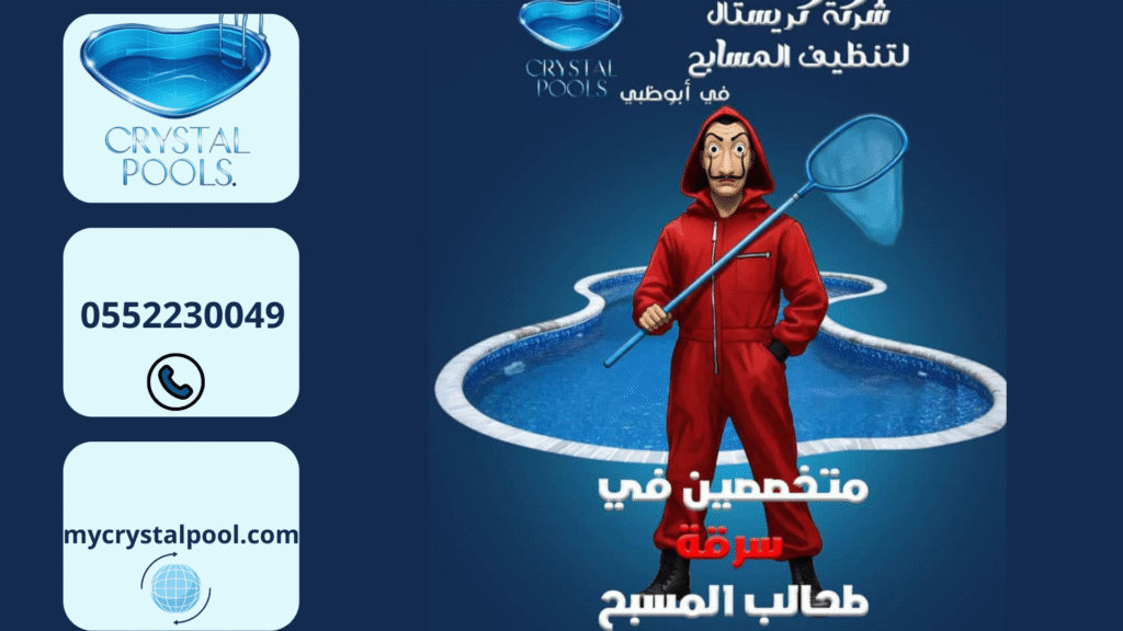 Swimming Pool Cleaning Service in Abu Dhabi