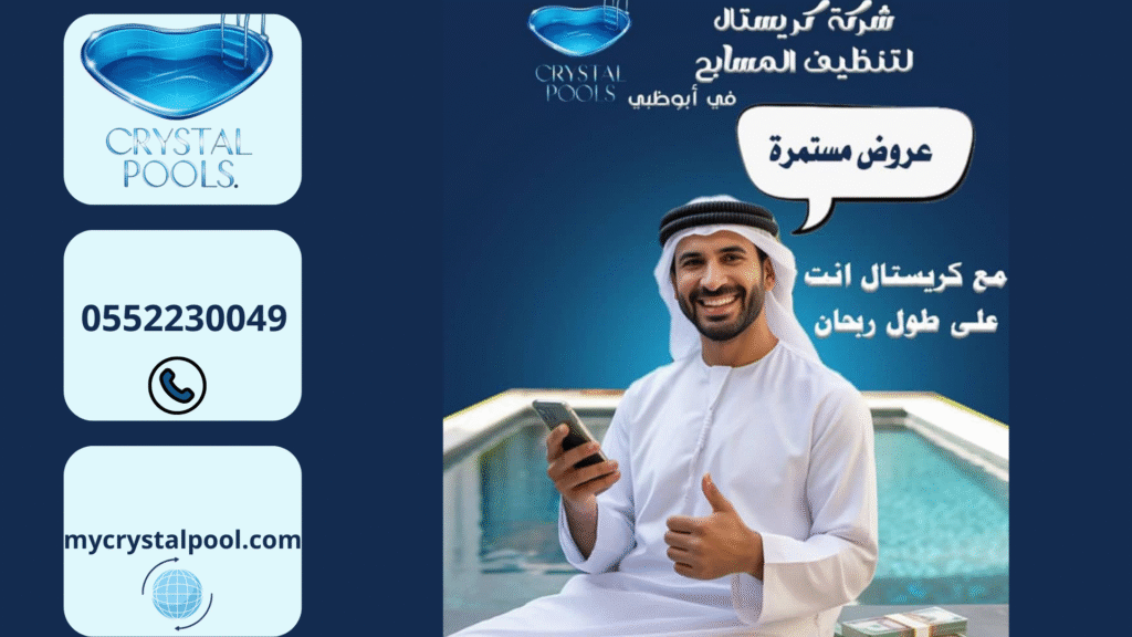 Swimming Pool Cleaning Service in Abu Dhabi