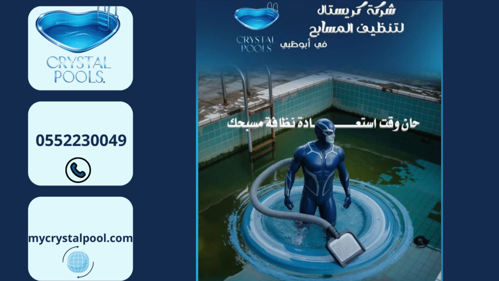 Swimming Pool Cleaning Service in Abu Dhabi
