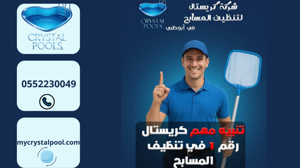 Swimming Pool Maintenance in Abu Dhabi
